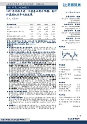 2022半年报点评：业绩基本符合预期，看好私募股权业务长期发展