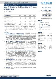 2022年中报点评:业绩大超预期,国产EDA龙头强者愈强