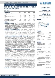 2022年中报点评:疫情扰动下业绩承压,新能源汽车内饰业务提升明显