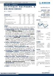 2022年半年报点评：新签订单快速增长，现金流大幅改善【勘误版】