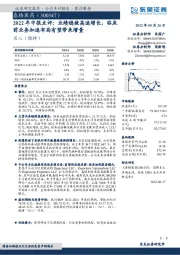 2022年中报点评：业绩稳健高速增长，临床前业务加速布局有望带来增量