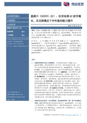 社交电商Q2逆市增长，关注剥离及下半年盈利能力提升