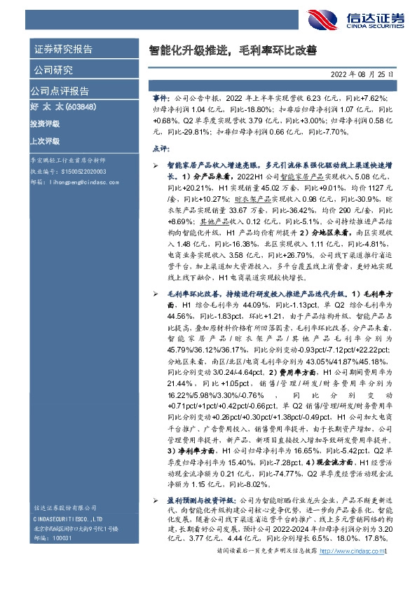 智能化升级推进，毛利率环比改善