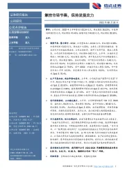 掌控市场节奏，保持发展定力