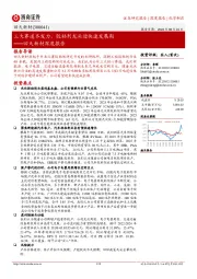 回天新材深度报告:三大赛道齐发力,胶粘剂龙头迎快速发展期