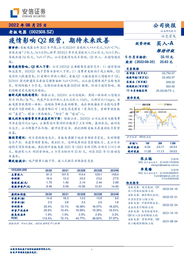 疫情影响Q2经营，期待未来改善