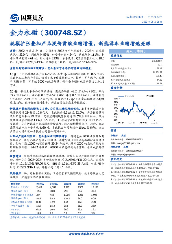 规模扩张叠加产品提价贡献业绩增量，新能源车业绩增速亮眼