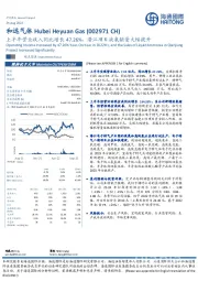 上半年营业收入同比增长47.26%,潜江项目液氨销量大幅提升