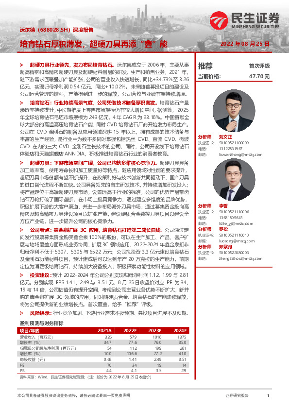 深度报告：培育钻石厚积薄发，超硬刀具再添“鑫”能