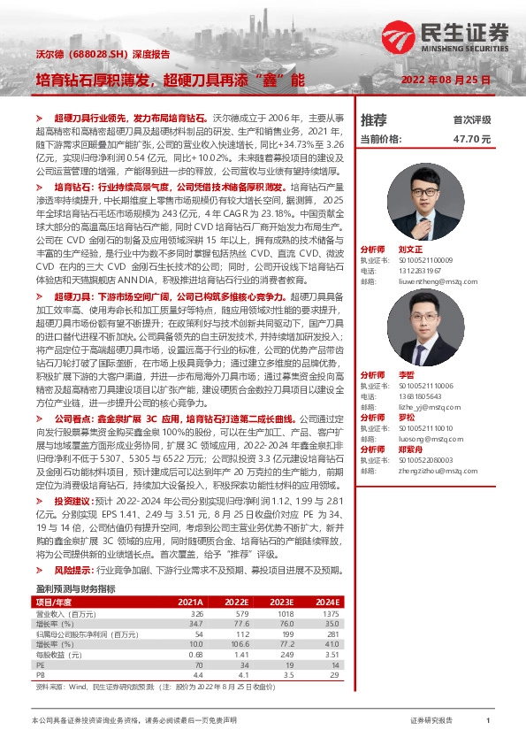 深度报告：培育钻石厚积薄发，超硬刀具再添“鑫”能