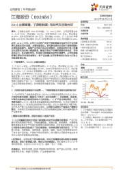 22H1业绩高增，下游新能源+电动汽车形势向好