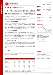 进一步健全长效激励机制，看好疫情后业绩恢复