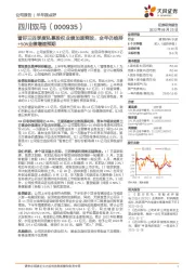 看好三四季度私募股权业绩加速释放，全年仍维持+50%业绩增速预期