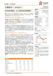 自有品牌平稳增长，收入利润阶段性受疫情影响