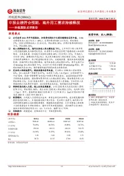 科锐国际点评报告：中报业绩符合预期，海外用工需求持续释放