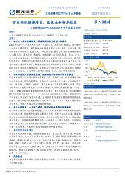 2022年半年度报告点评：营收实现稳健增长，医保业务有序推进