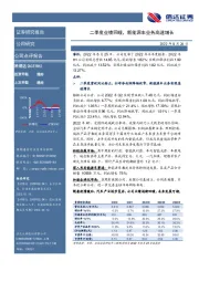 二季度业绩回暖,新能源车业务高速增长