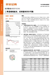 二季度缓慢复苏,后续量利齐升可期