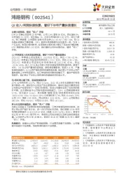 Q2收入/利润快速恢复,看好下半年产量快速增长