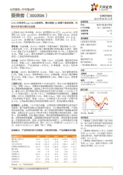 22H1归母净利yoy+38.9%显韧性,濡白终端Q2疫情下表现优秀,长期内生外延引领行业发展
