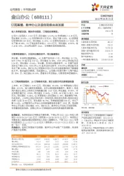 订阅高增,数字办公及信创助推未来加速