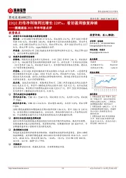 圆通速递2022年半年报点评：22Q2归母净利润同比增长228%，看好盈利修复持续