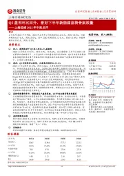 上海沿浦2022年中报点评:Q2盈利环比回升,看好下半年新能源座椅骨架放量