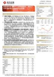 新能源热管理收入比重快速提升,预计下半年盈利能力将持续环比改善
