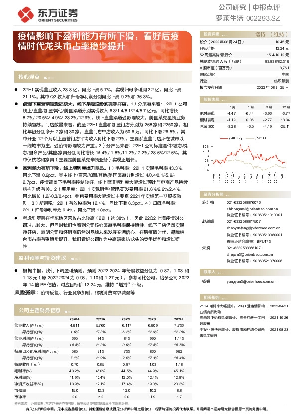 疫情影响下盈利能力有所下滑，看好后疫情时代龙头市占率稳步提升