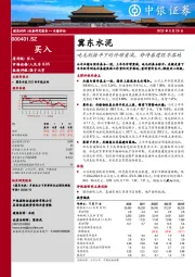 吨毛利持平下的价增量减,静待基建旺季落地