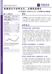 公司事件点评报告：线缆高分子材料龙头，业绩高速增长