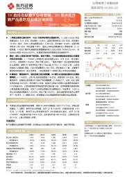 四川双马1H2022业绩点评:1H直投贡献最大业绩增量,2H重点关注新产品落地及业绩报酬释放