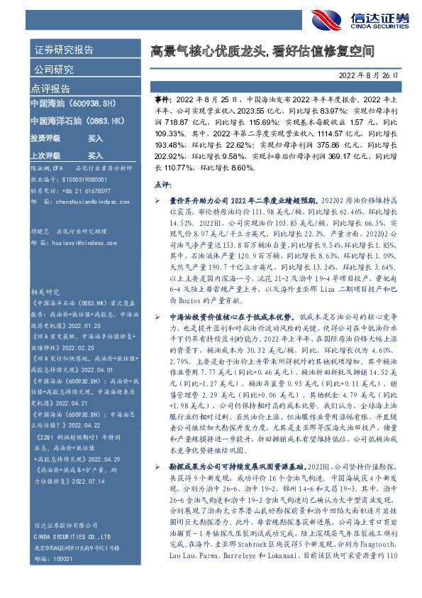 高景气核心优质龙头，看好估值修复空间