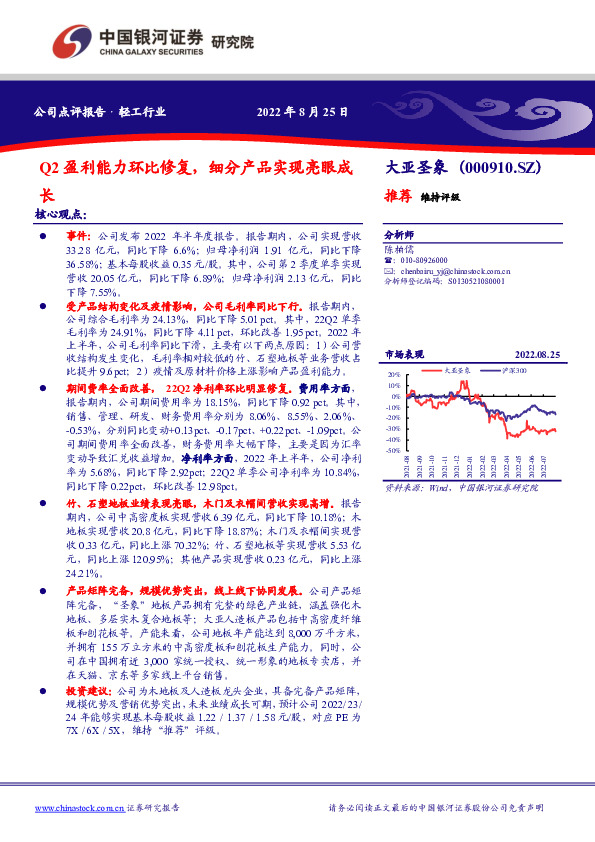 Q2盈利能力环比修复，细分产品实现亮眼成长