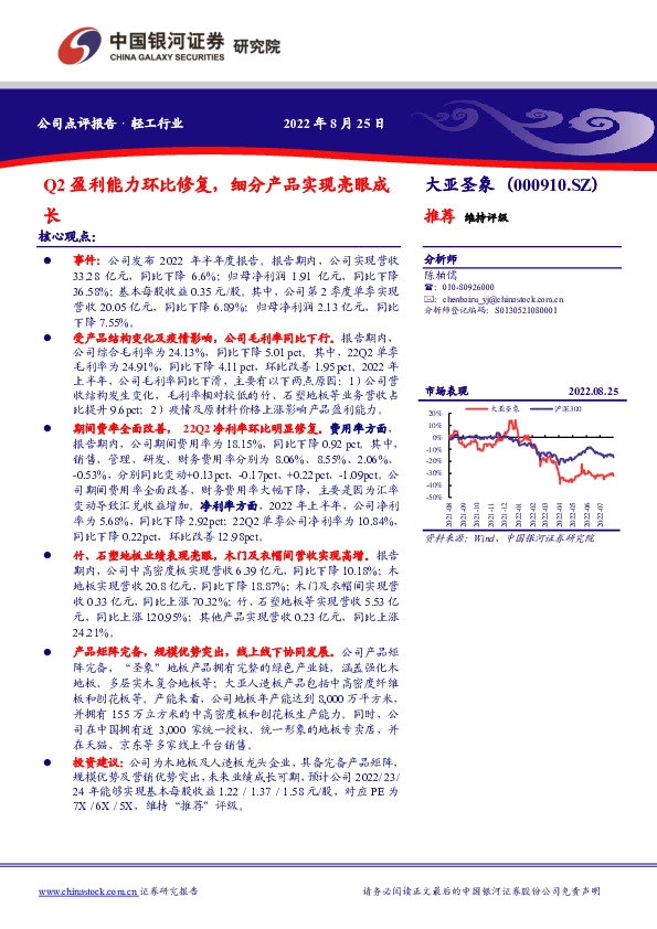 Q2盈利能力环比修复，细分产品实现亮眼成长