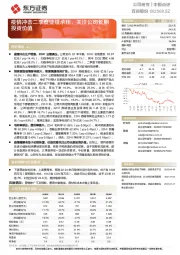 疫情冲击二季度业绩承压，关注公司长期投资价值