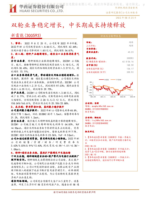 双轮业务稳定增长，中长期成长持续释放