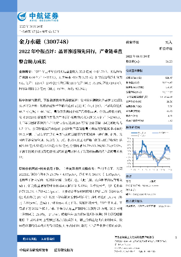 2022年中报点评：晶界渗透领先同行，产业链垂直整合助力成长