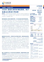 2022H1基建业务营收增速亮眼，地方基建龙头新签订单高增