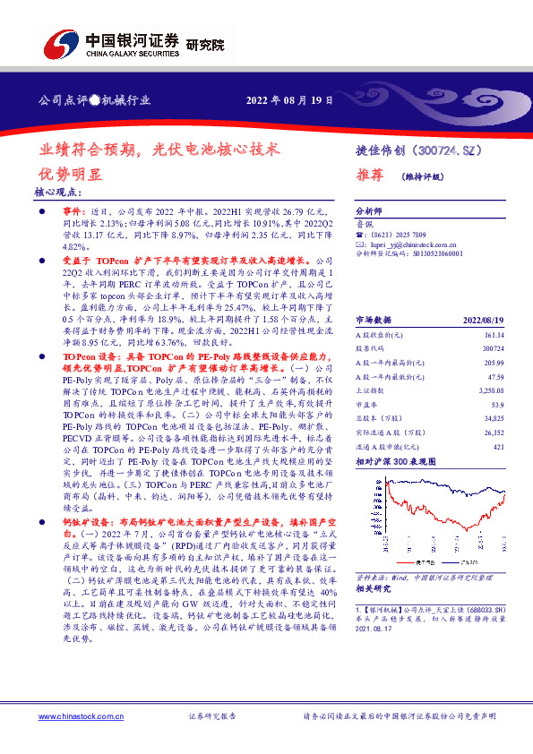 业绩符合预期，光伏电池核心技术优势明显