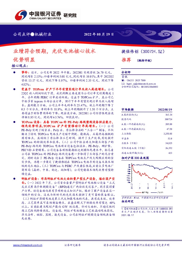 业绩符合预期，光伏电池核心技术优势明显
