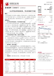 自主研发品种表现优良，同比实现扭亏为盈