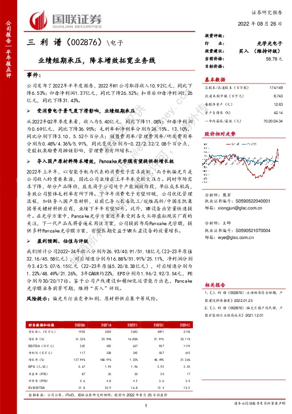 业绩短期承压，降本增效拓宽业务线