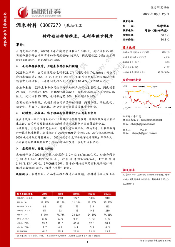 特种硅油持续推进，毛利率稳步提升