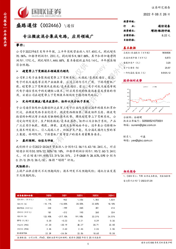 专注微波混合集成电路，应用领域广