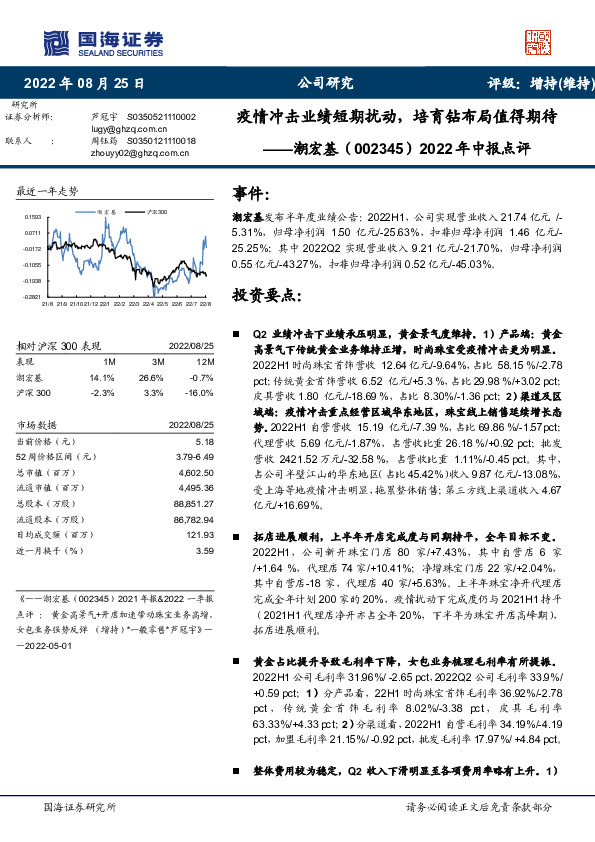 2022年中报点评：疫情冲击业绩短期扰动，培育钻布局值得期待
