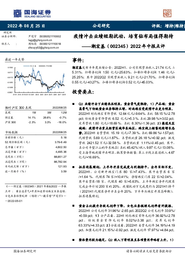 2022年中报点评：疫情冲击业绩短期扰动，培育钻布局值得期待