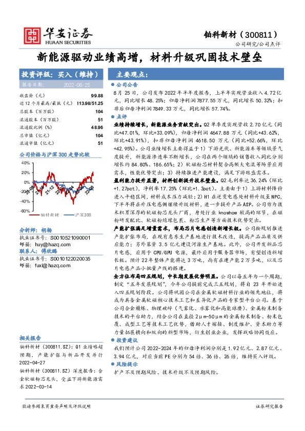 新能源驱动业绩高增，材料升级巩固技术壁垒