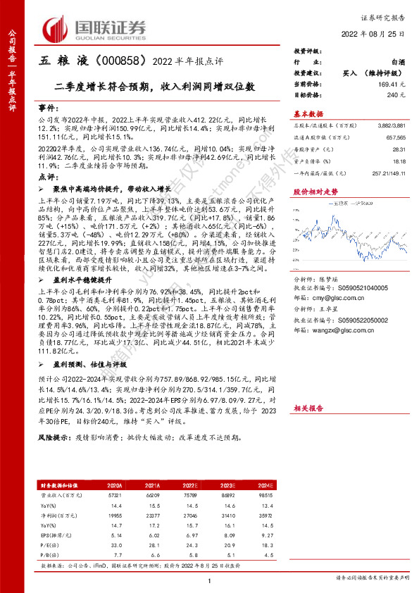 2022半年报点评：二季度增长符合预期，收入利润同增双位数
