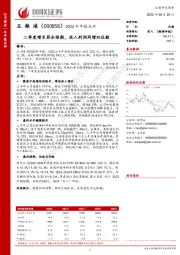 2022半年报点评:二季度增长符合预期,收入利润同增双位数